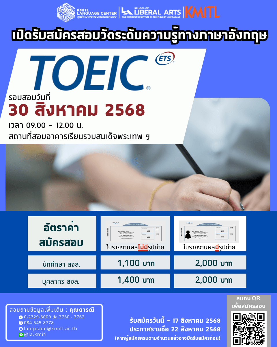TOEIC สิงหาคม 68.png