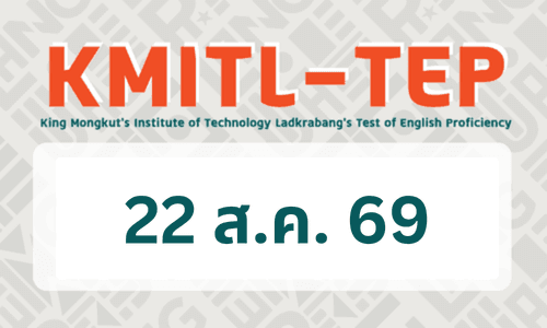 KMITL - TEP 22 สิงหาคม 2569
